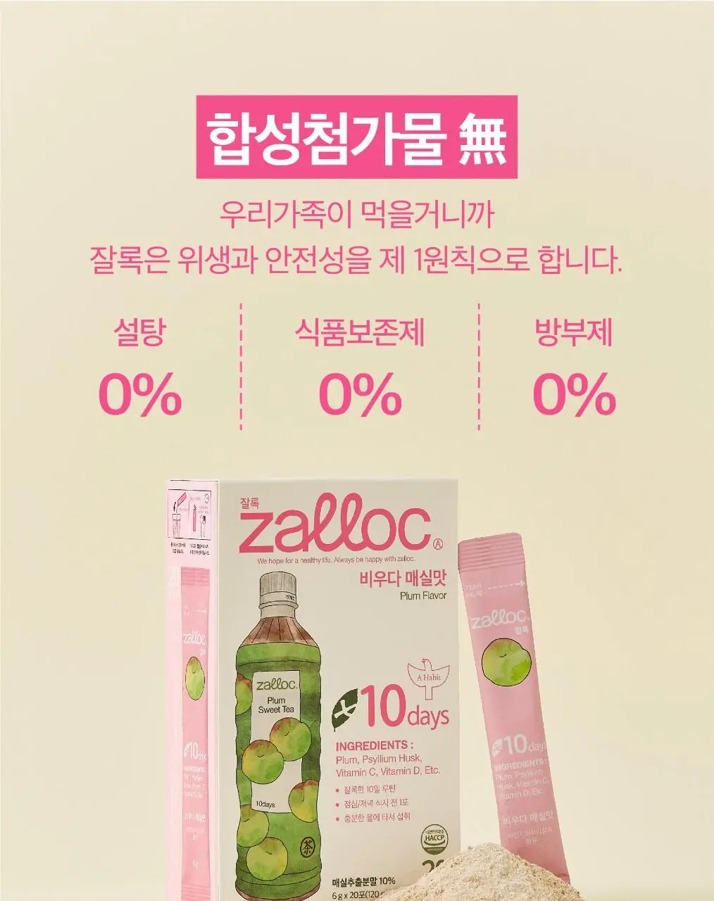 [1세대 차전자피] 잘록 비우다 매실맛 20포 (20일분) 상세페이지 4